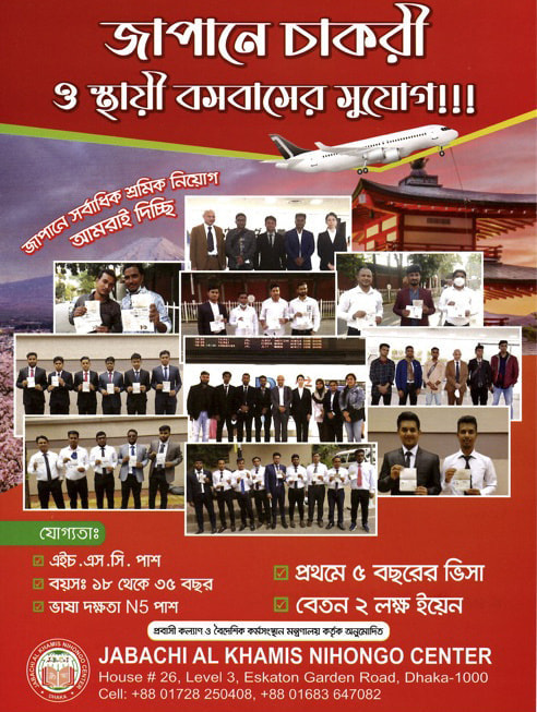 バングラデシュ送り出し機関